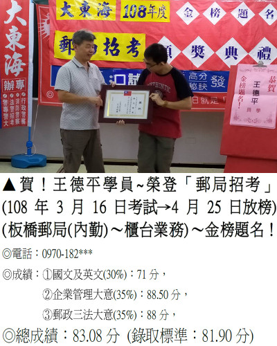 34_108年郵局王德平